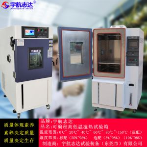 電子產品應該用什么溫度范圍高低溫試驗箱測試？